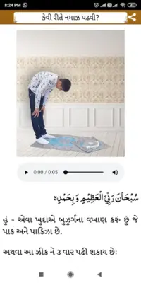 Method of Shia Namaz android App screenshot 4