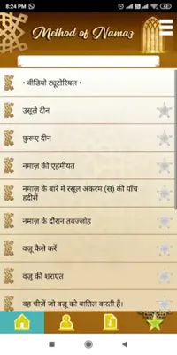 Method of Shia Namaz android App screenshot 6